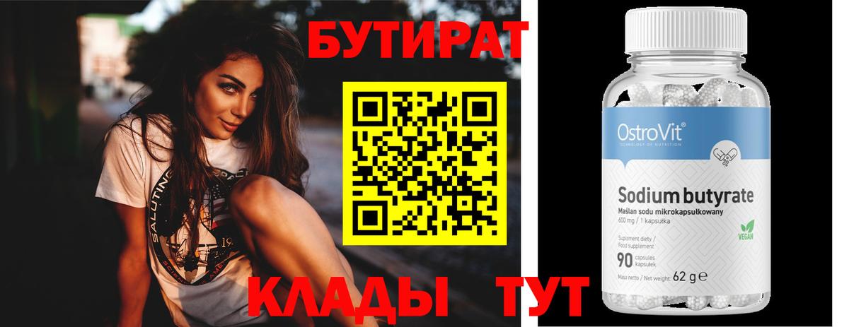 БУТИРАТ буратино Вязьма