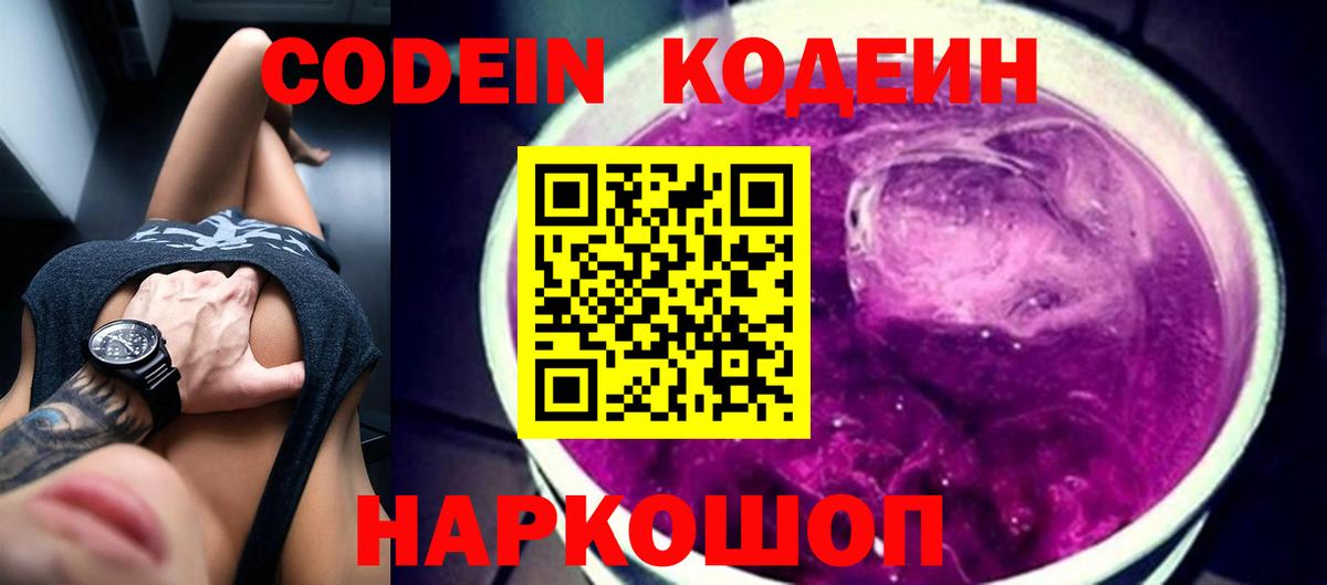 Codein Purple Drank  Codein Purple Drank  Вязьма  Вход с VPN 