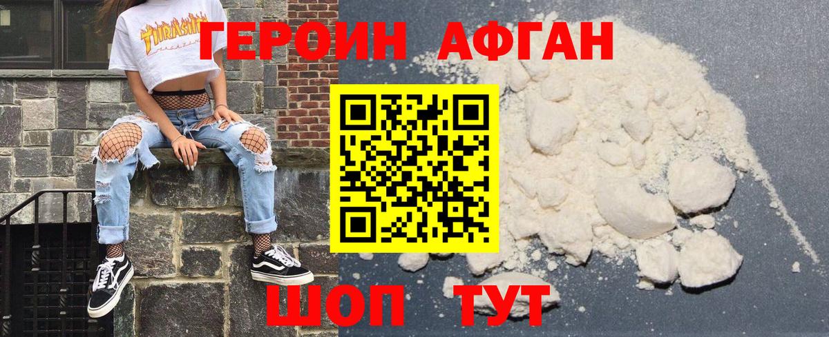 Героин VHQ Вязьма