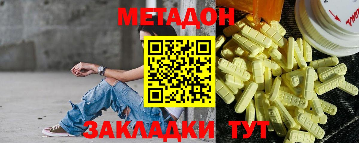 МЕТАДОН VHQ  МЕТАДОН methadone  Вход с VPN  Вязьма 